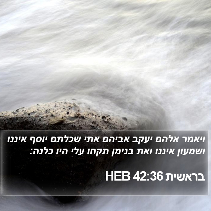 בראשית 42:36 HEB Bible Study