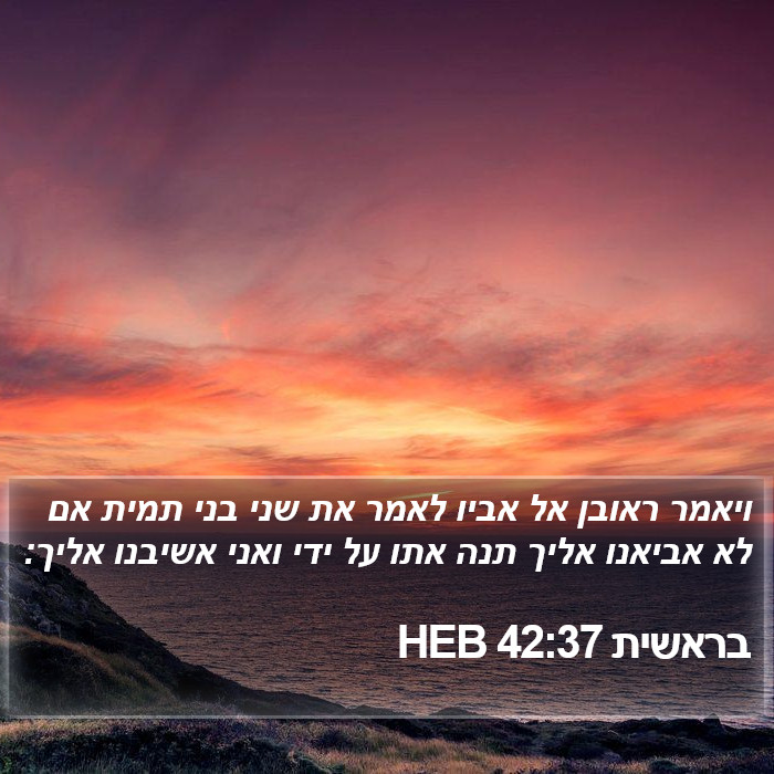 בראשית 42:37 HEB Bible Study