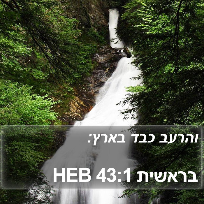 בראשית 43:1 HEB Bible Study