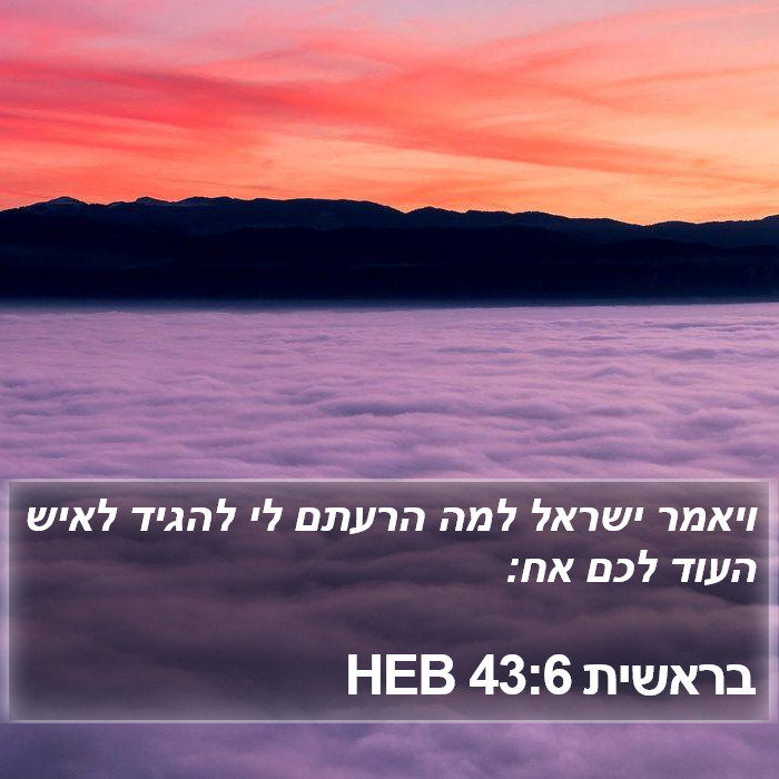 בראשית 43:6 HEB Bible Study