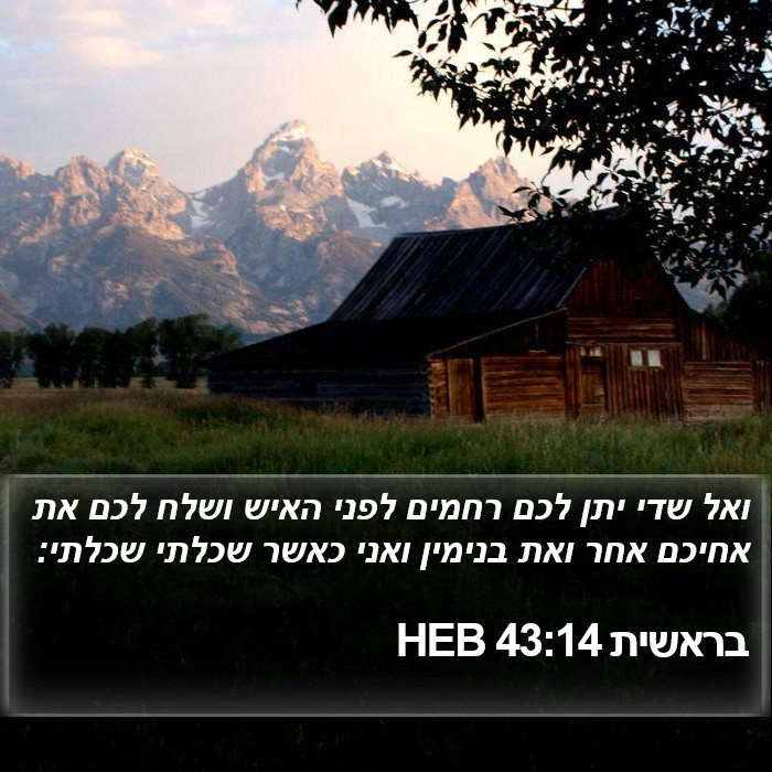 בראשית 43:14 HEB Bible Study