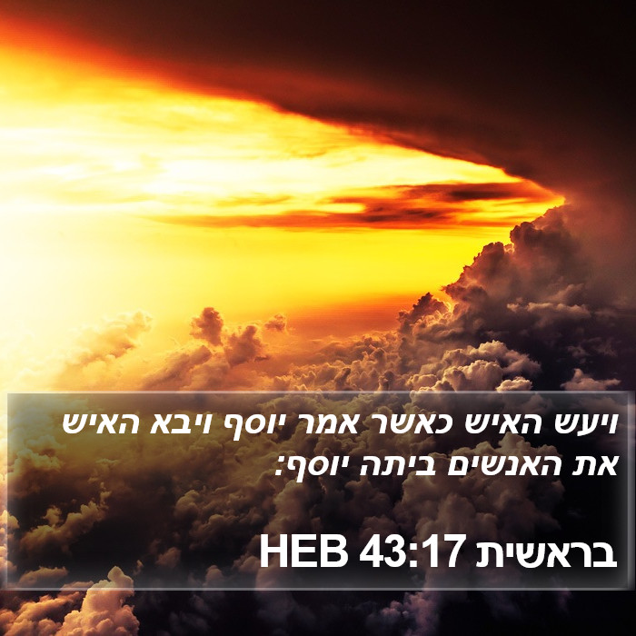 בראשית 43:17 HEB Bible Study