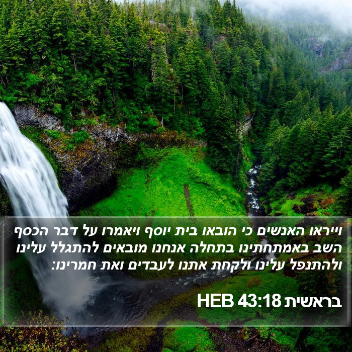 בראשית 43:18 HEB Bible Study