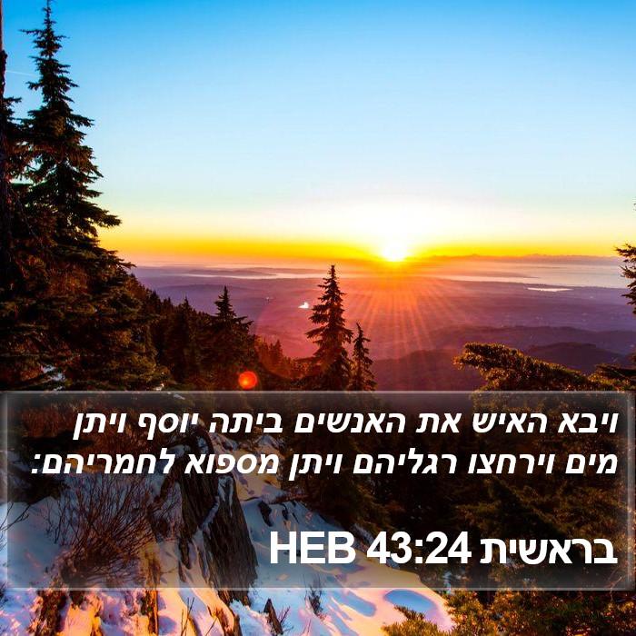 בראשית 43:24 HEB Bible Study