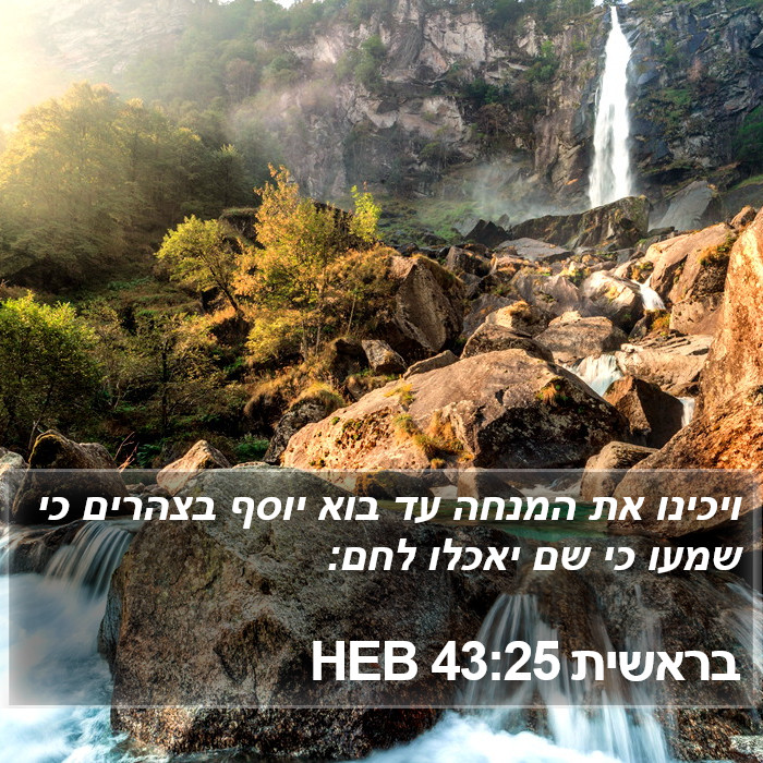 בראשית 43:25 HEB Bible Study