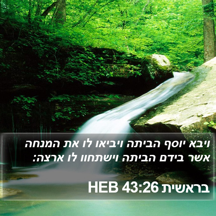 בראשית 43:26 HEB Bible Study