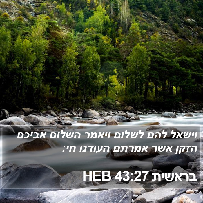 בראשית 43:27 HEB Bible Study