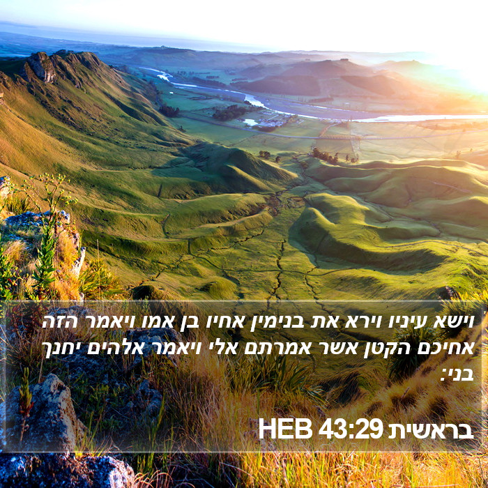 בראשית 43:29 HEB Bible Study