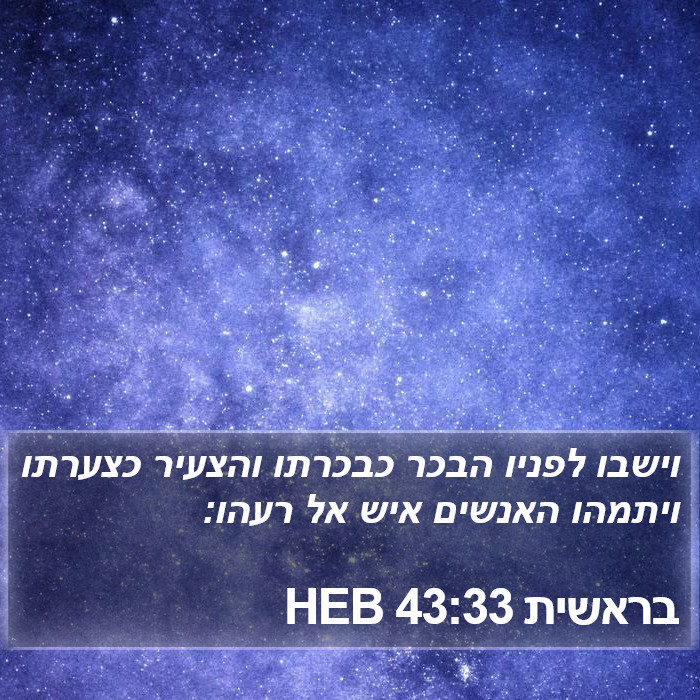 בראשית 43:33 HEB Bible Study