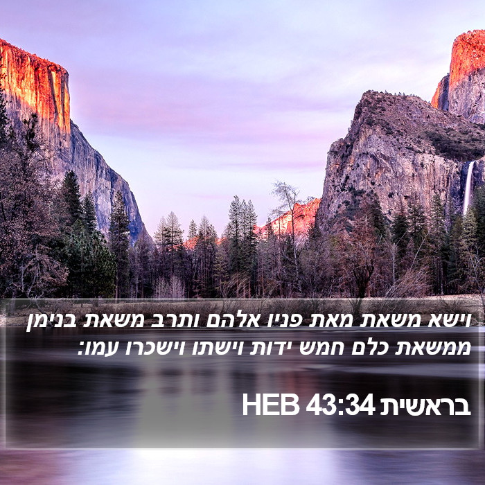 בראשית 43:34 HEB Bible Study