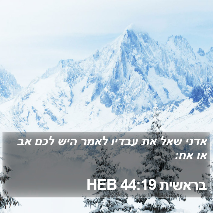 בראשית 44:19 HEB Bible Study