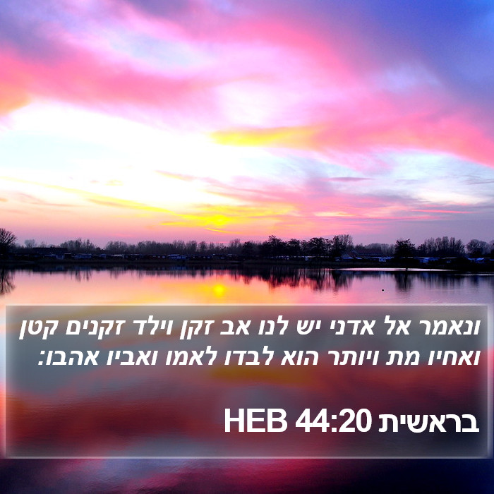 בראשית 44:20 HEB Bible Study