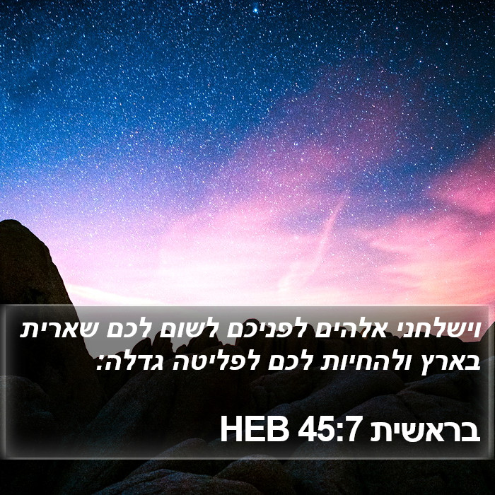 בראשית 45:7 HEB Bible Study