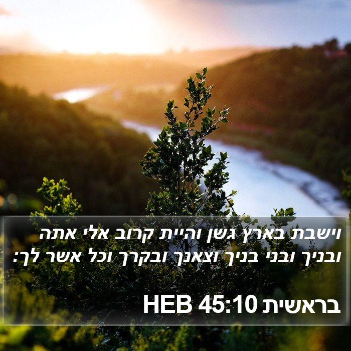 בראשית 45:10 HEB Bible Study