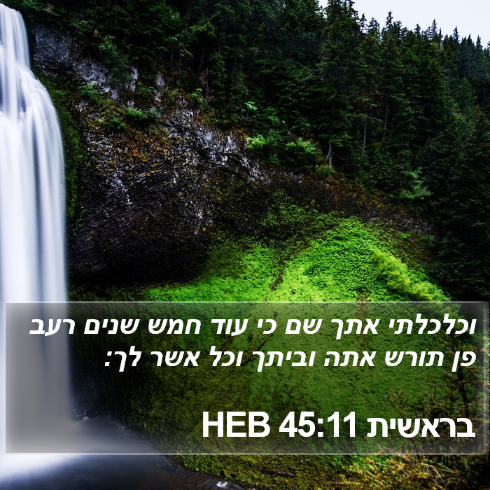 בראשית 45:11 HEB Bible Study