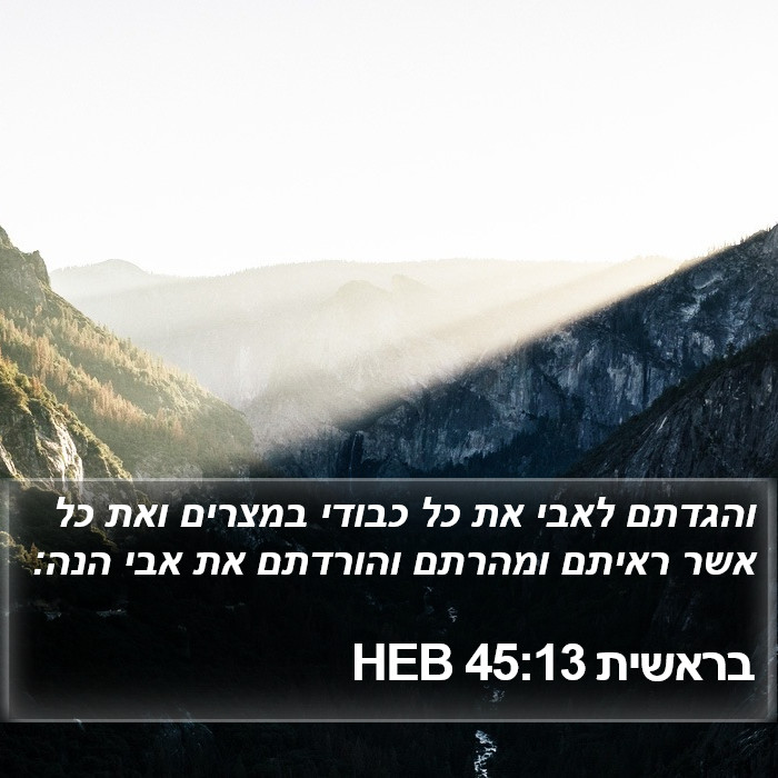 בראשית 45:13 HEB Bible Study