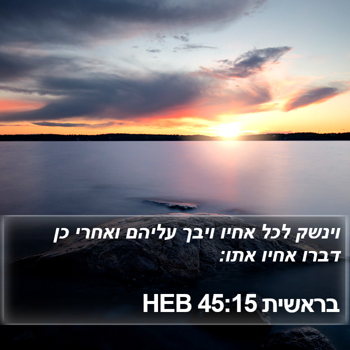 בראשית 45:15 HEB Bible Study