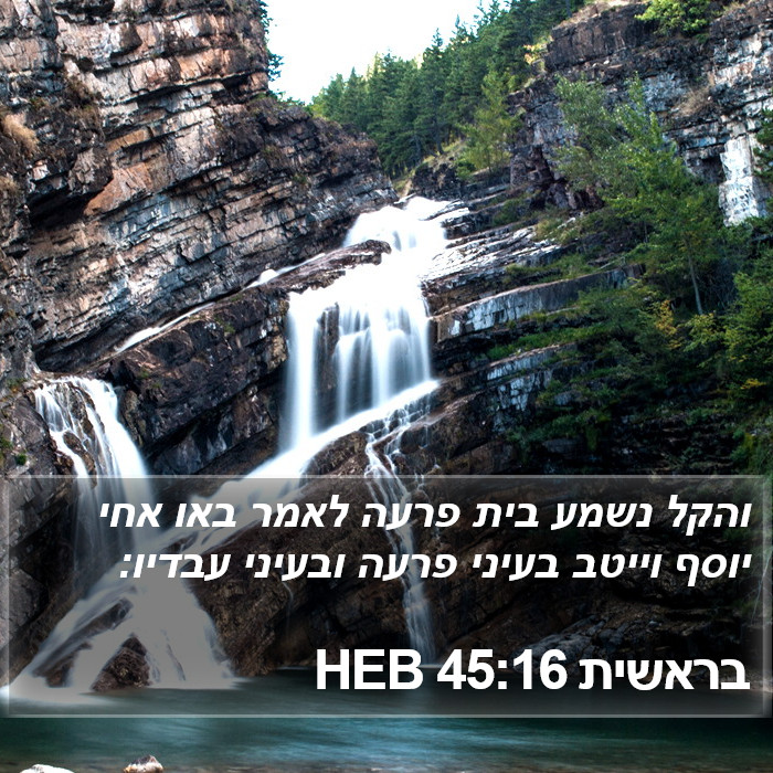 בראשית 45:16 HEB Bible Study