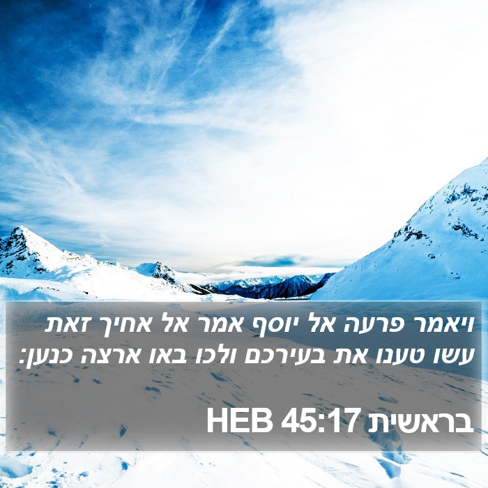 בראשית 45:17 HEB Bible Study