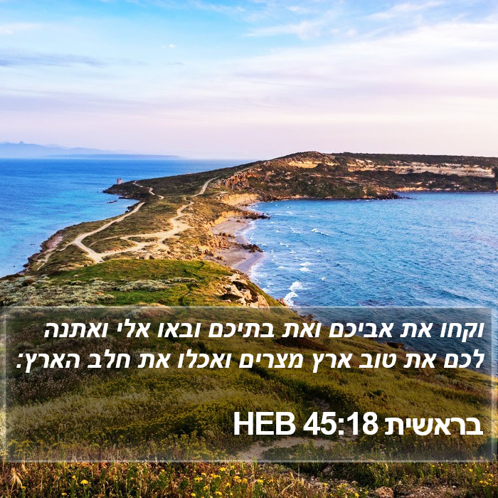 בראשית 45:18 HEB Bible Study