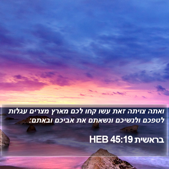 בראשית 45:19 HEB Bible Study