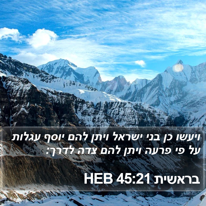 בראשית 45:21 HEB Bible Study