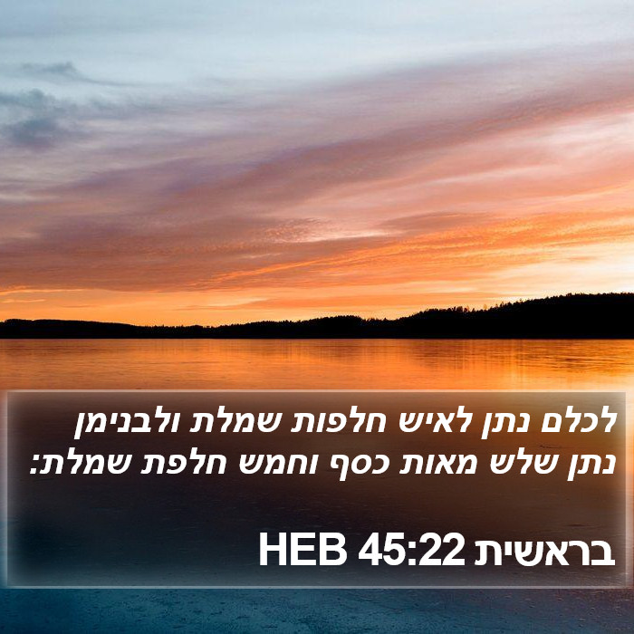 בראשית 45:22 HEB Bible Study