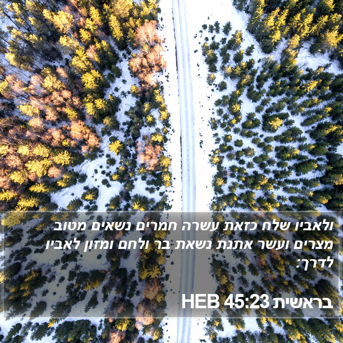 בראשית 45:23 HEB Bible Study