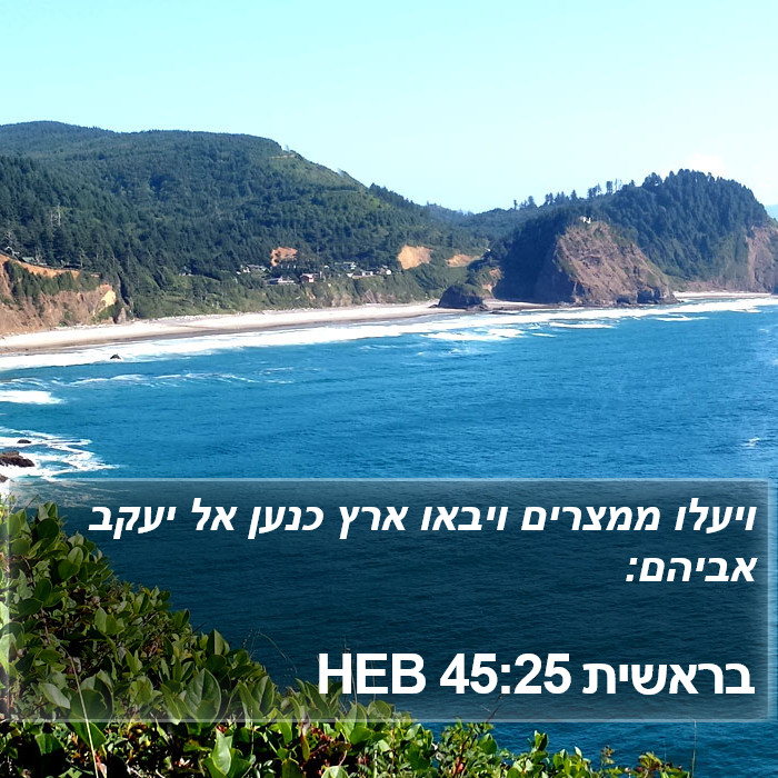 בראשית 45:25 HEB Bible Study