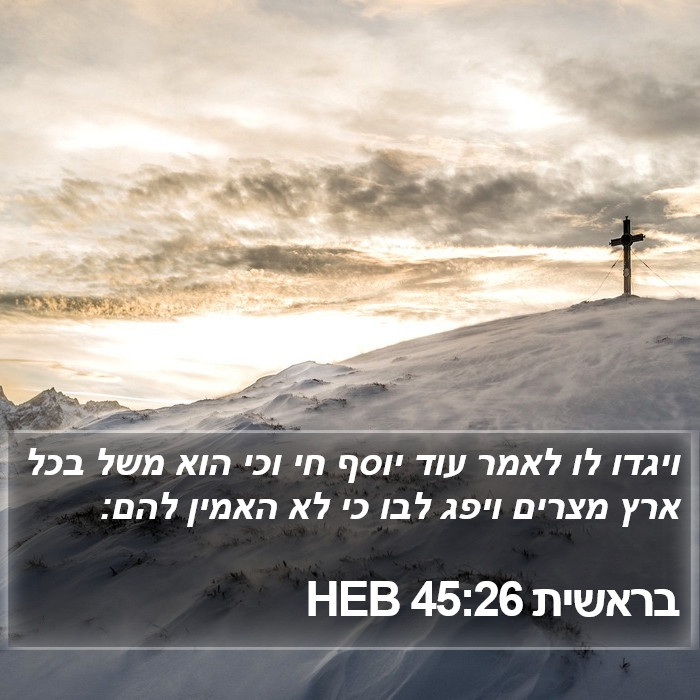 בראשית 45:26 HEB Bible Study