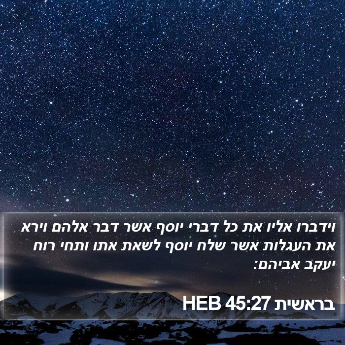 בראשית 45:27 HEB Bible Study