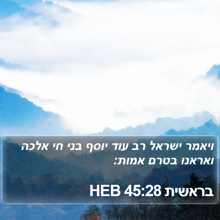 בראשית 45:28 HEB Bible Study