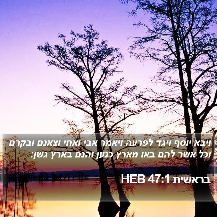 בראשית 47:1 HEB Bible Study