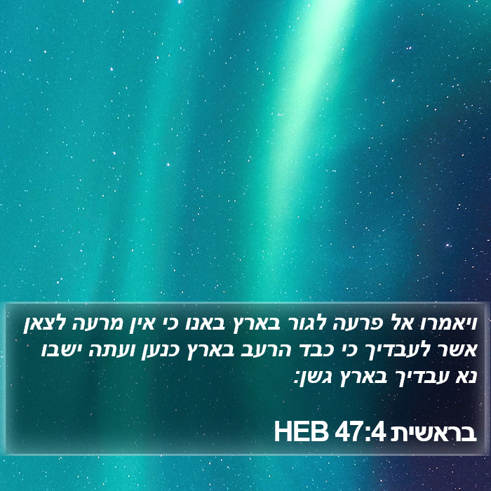 בראשית 47:4 HEB Bible Study