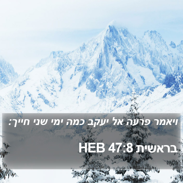 בראשית 47:8 HEB Bible Study