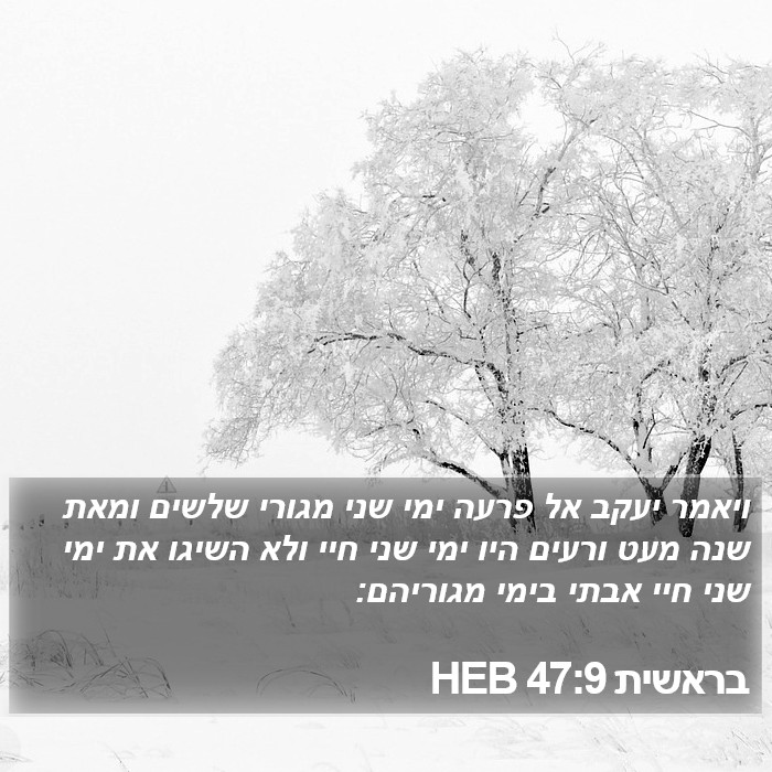 בראשית 47:9 HEB Bible Study