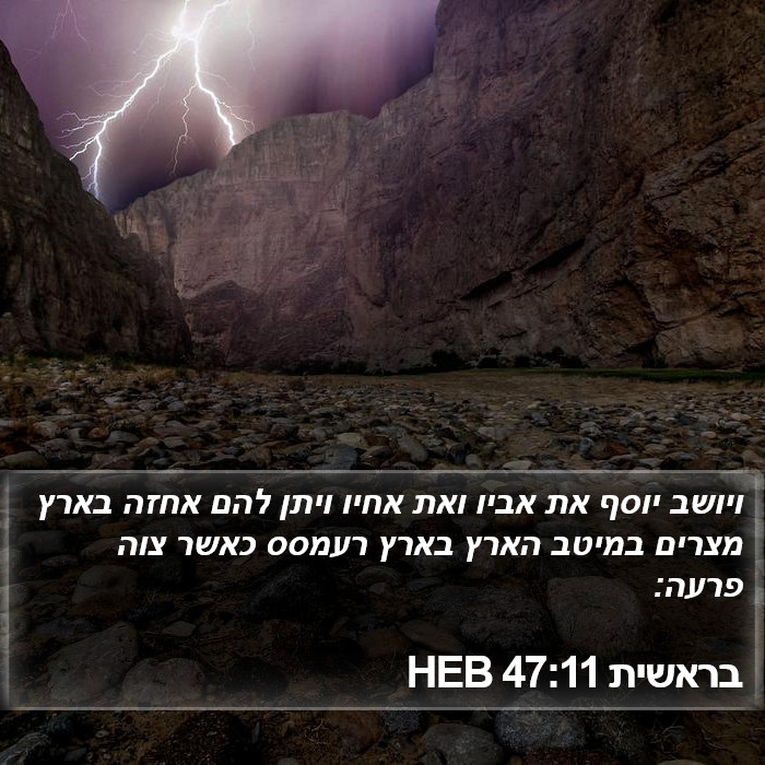 בראשית 47:11 HEB Bible Study