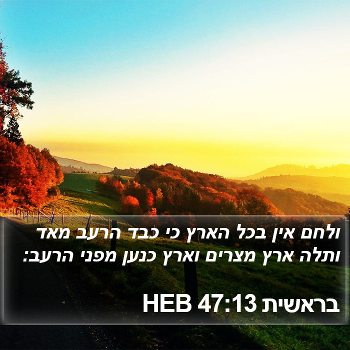 בראשית 47:13 HEB Bible Study