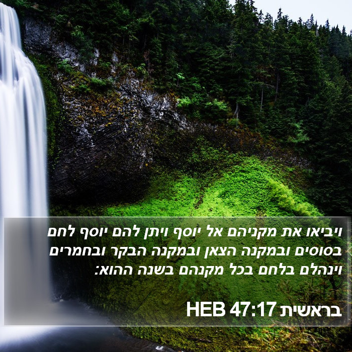 בראשית 47:17 HEB Bible Study