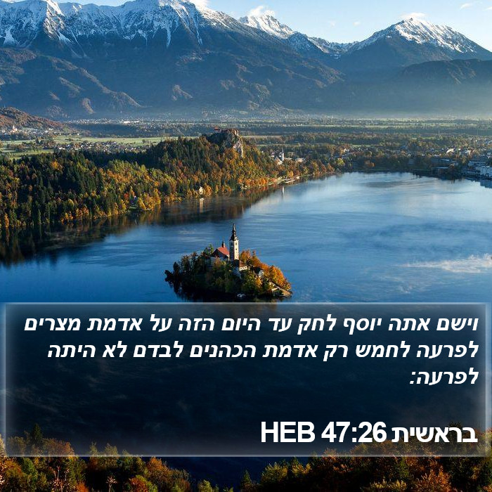 בראשית 47:26 HEB Bible Study