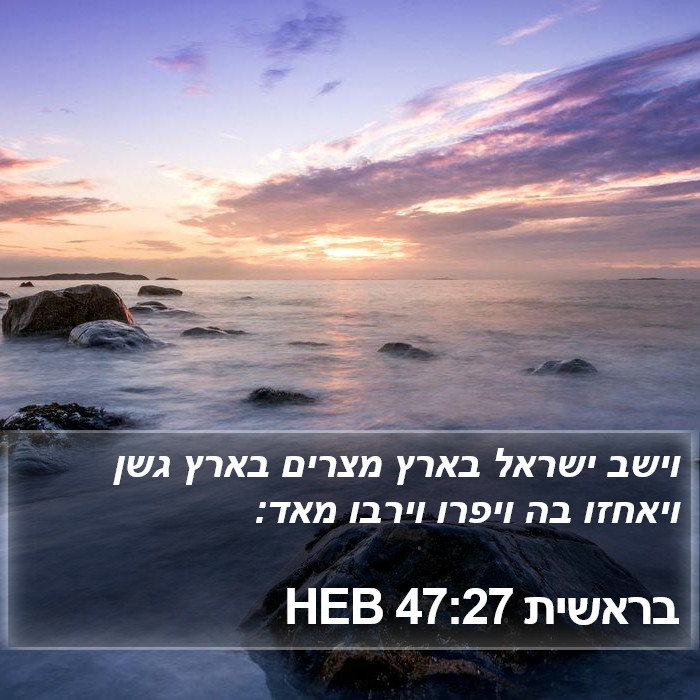 בראשית 47:27 HEB Bible Study