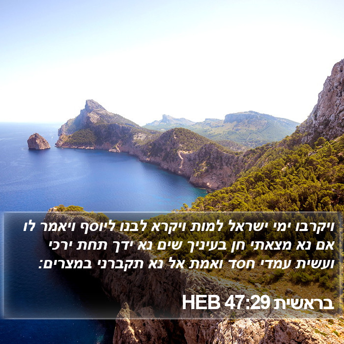 בראשית 47:29 HEB Bible Study