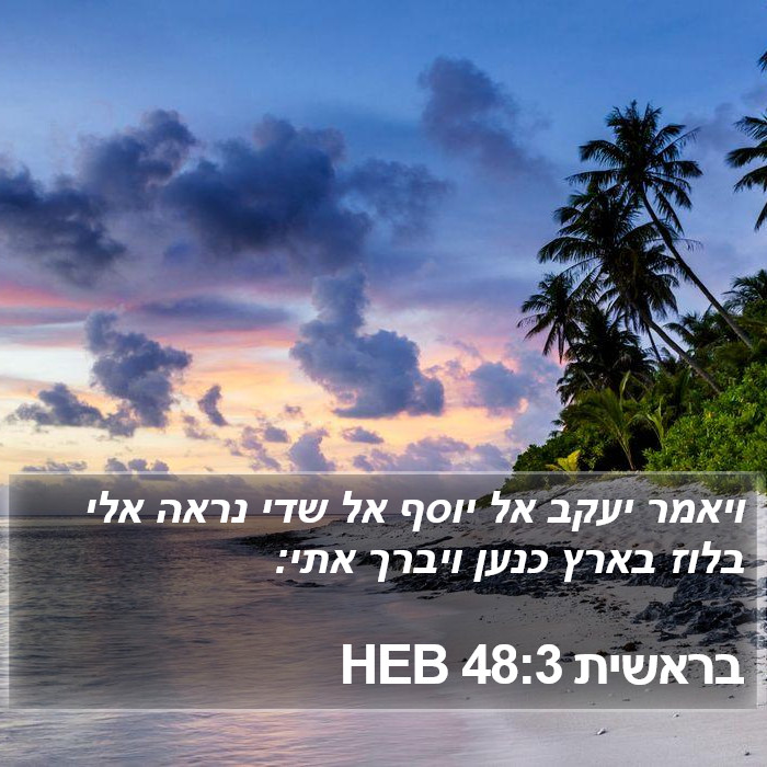 בראשית 48:3 HEB Bible Study