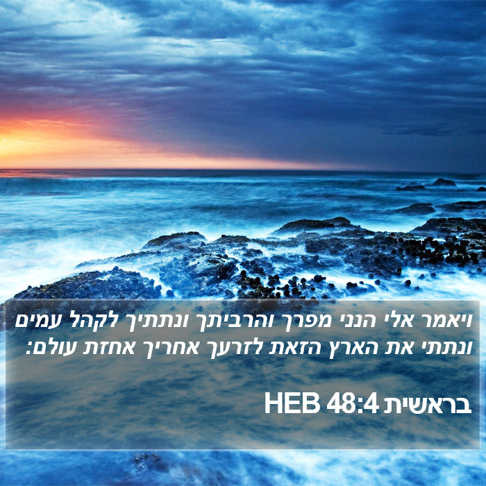 בראשית 48:4 HEB Bible Study