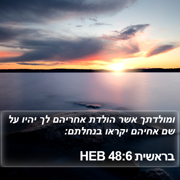 בראשית 48:6 HEB Bible Study