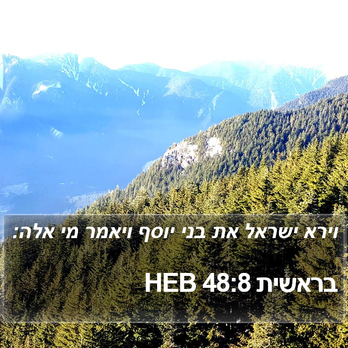 בראשית 48:8 HEB Bible Study