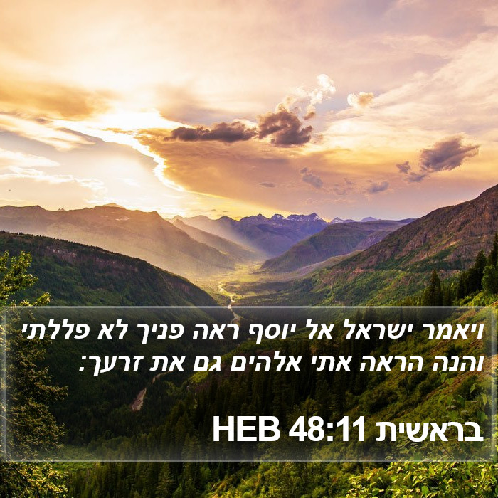 בראשית 48:11 HEB Bible Study