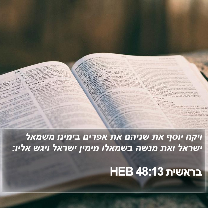 בראשית 48:13 HEB Bible Study