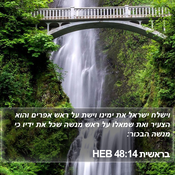 בראשית 48:14 HEB Bible Study