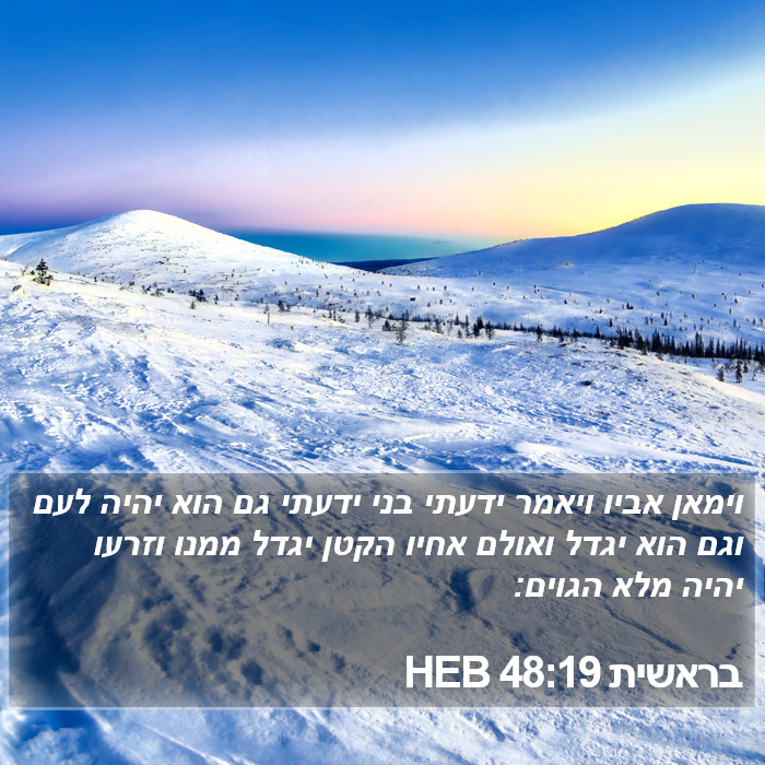 בראשית 48:19 HEB Bible Study